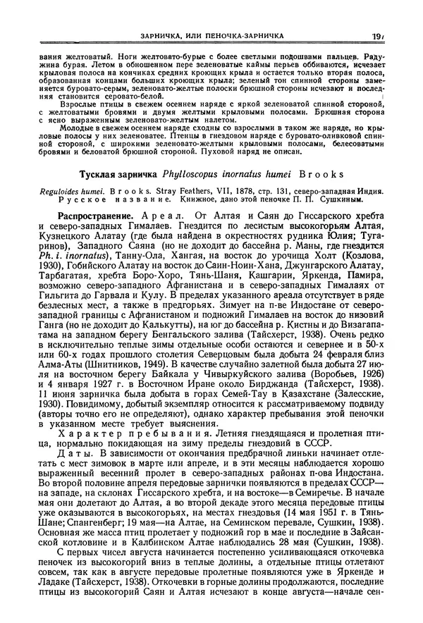  Коллектив авторов - Птицы Советского Союза. Том 6 - Страница № 197