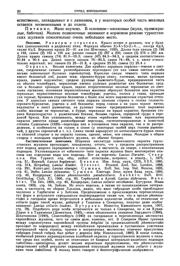  Коллектив авторов - Птицы Советского Союза. Том 6 - Страница № 20