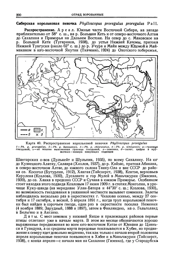  Коллектив авторов - Птицы Советского Союза. Том 6 - Страница № 200
