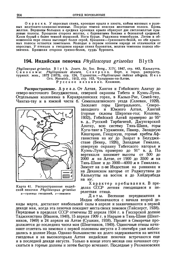  Коллектив авторов - Птицы Советского Союза. Том 6 - Страница № 204