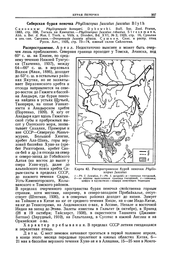  Коллектив авторов - Птицы Советского Союза. Том 6 - Страница № 207