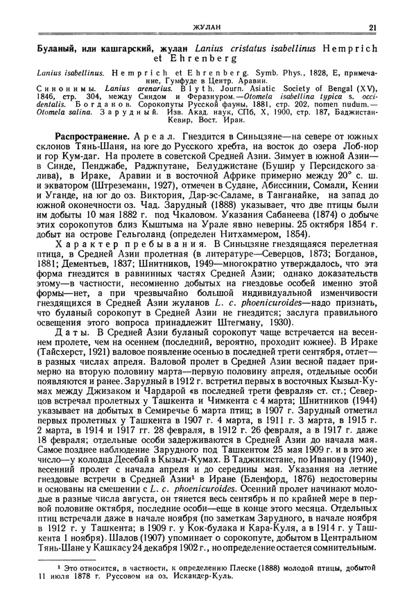  Коллектив авторов - Птицы Советского Союза. Том 6 - Страница № 21