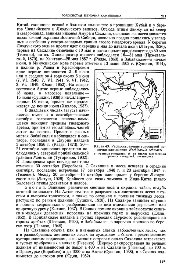  Коллектив авторов - Птицы Советского Союза. Том 6 - Страница № 211