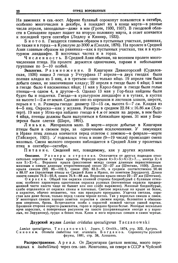 Коллектив авторов - Птицы Советского Союза. Том 6 - Страница № 22
