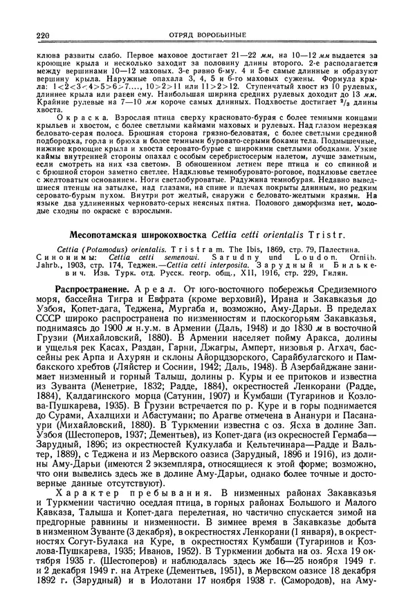  Коллектив авторов - Птицы Советского Союза. Том 6 - Страница № 220