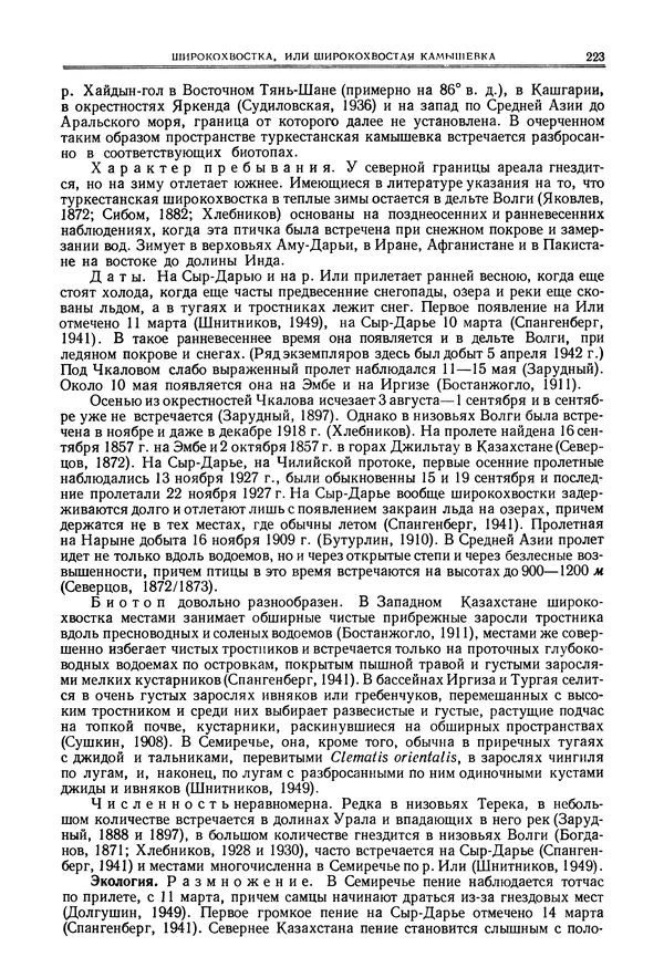  Коллектив авторов - Птицы Советского Союза. Том 6 - Страница № 223