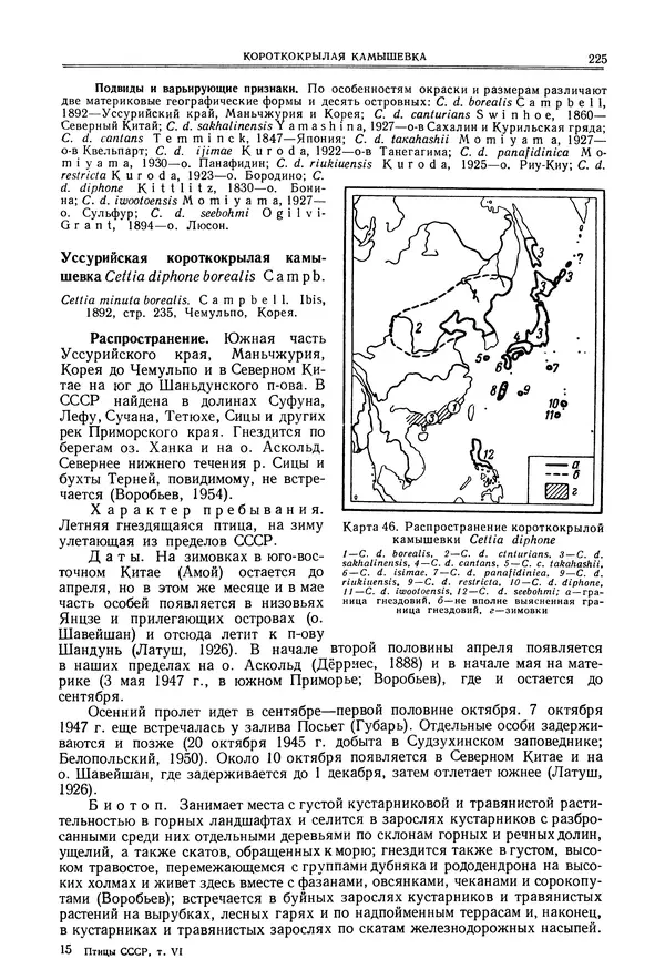  Коллектив авторов - Птицы Советского Союза. Том 6 - Страница № 225