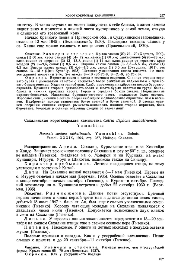  Коллектив авторов - Птицы Советского Союза. Том 6 - Страница № 227