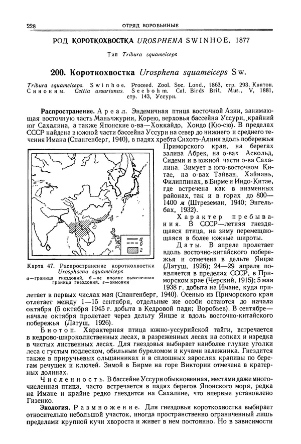  Коллектив авторов - Птицы Советского Союза. Том 6 - Страница № 228