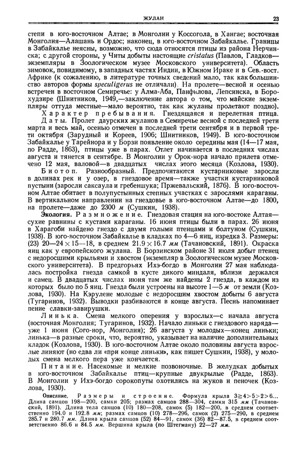  Коллектив авторов - Птицы Советского Союза. Том 6 - Страница № 23