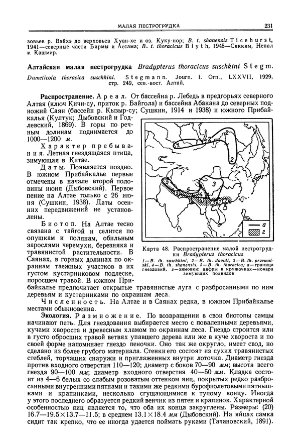  Коллектив авторов - Птицы Советского Союза. Том 6 - Страница № 231