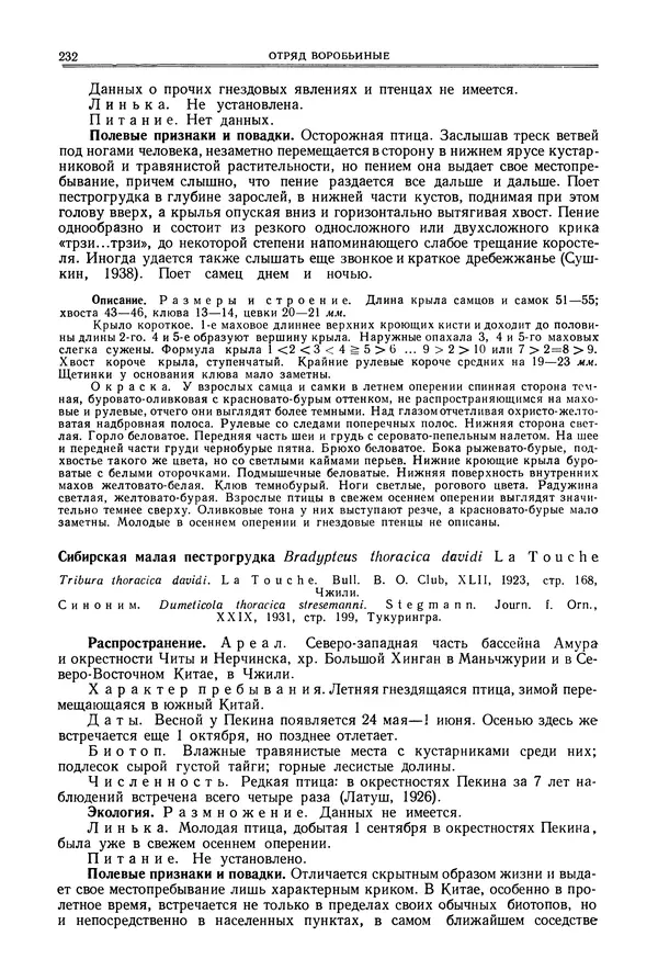  Коллектив авторов - Птицы Советского Союза. Том 6 - Страница № 232
