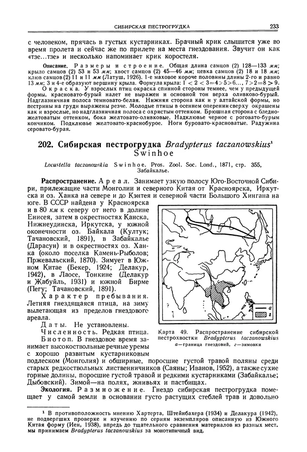  Коллектив авторов - Птицы Советского Союза. Том 6 - Страница № 233