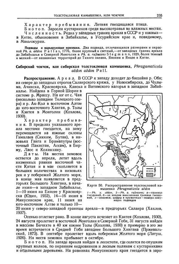  Коллектив авторов - Птицы Советского Союза. Том 6 - Страница № 235