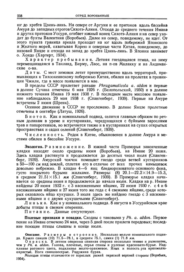  Коллектив авторов - Птицы Советского Союза. Том 6 - Страница № 238