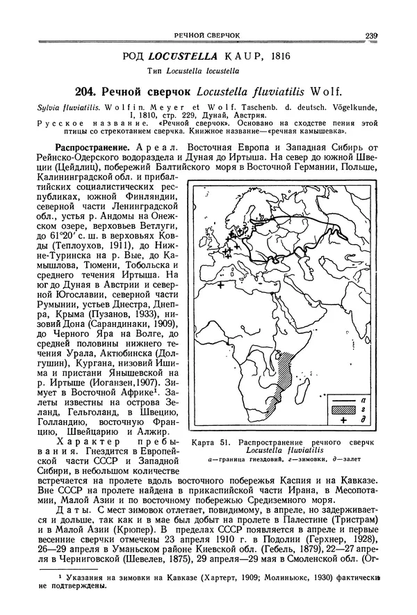  Коллектив авторов - Птицы Советского Союза. Том 6 - Страница № 239