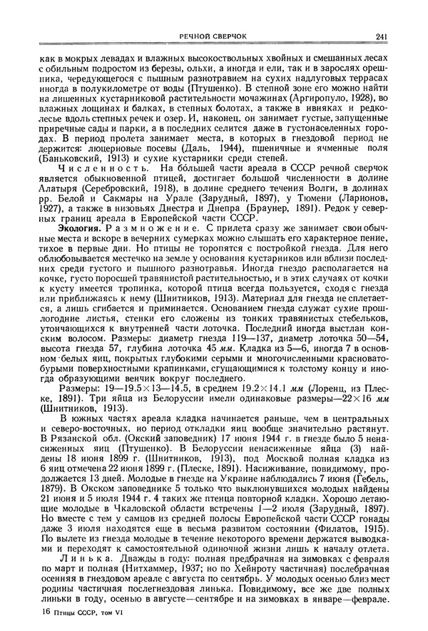  Коллектив авторов - Птицы Советского Союза. Том 6 - Страница № 241