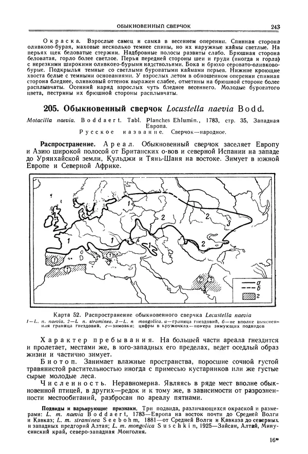  Коллектив авторов - Птицы Советского Союза. Том 6 - Страница № 243