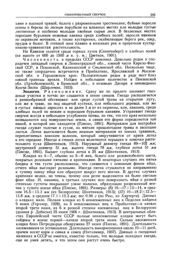 Коллектив авторов - Птицы Советского Союза. Том 6 - Страница № 245
