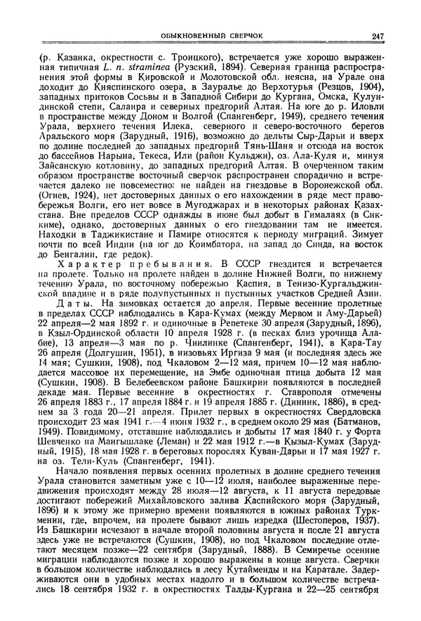 Коллектив авторов - Птицы Советского Союза. Том 6 - Страница № 247