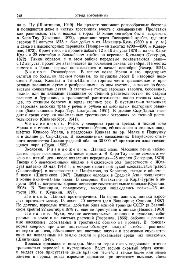  Коллектив авторов - Птицы Советского Союза. Том 6 - Страница № 248