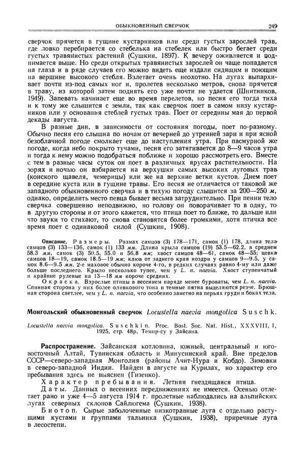  Коллектив авторов - Птицы Советского Союза. Том 6 - Страница № 249