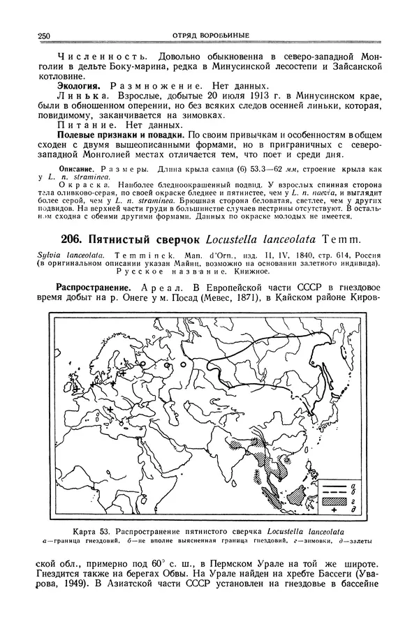  Коллектив авторов - Птицы Советского Союза. Том 6 - Страница № 250