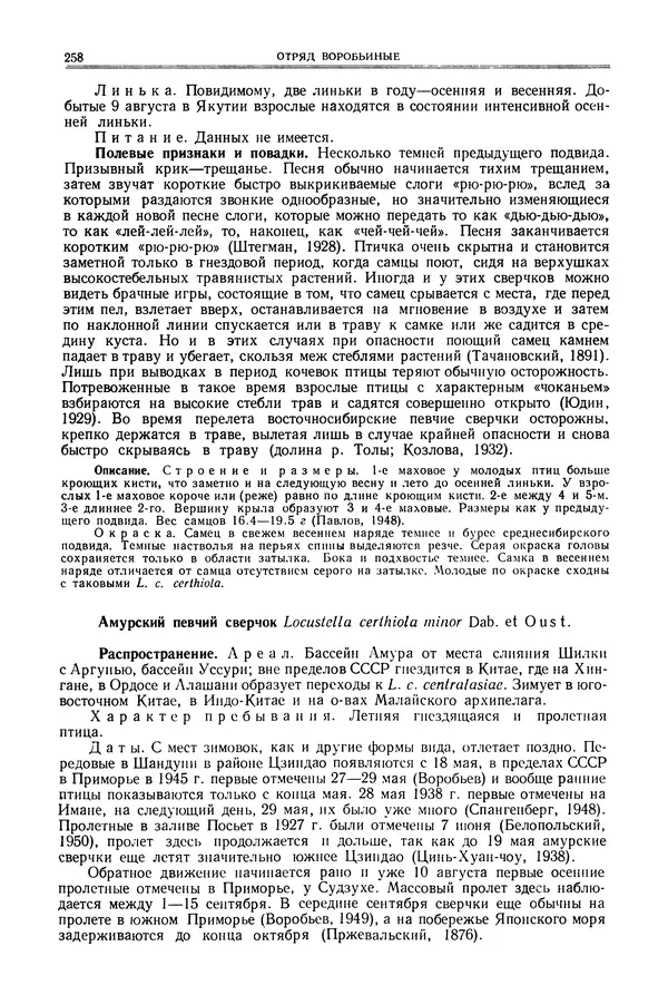  Коллектив авторов - Птицы Советского Союза. Том 6 - Страница № 258