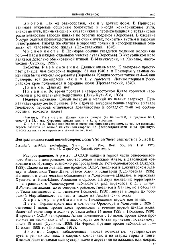  Коллектив авторов - Птицы Советского Союза. Том 6 - Страница № 259