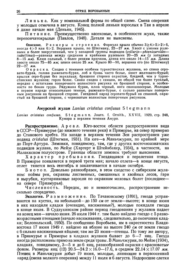  Коллектив авторов - Птицы Советского Союза. Том 6 - Страница № 26