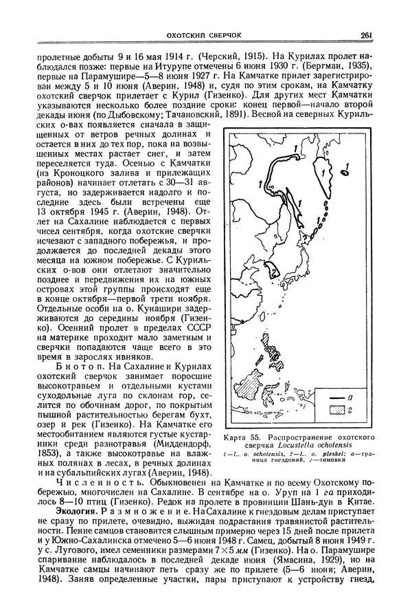  Коллектив авторов - Птицы Советского Союза. Том 6 - Страница № 261