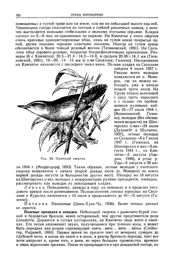  Коллектив авторов - Птицы Советского Союза. Том 6 - Страница № 262