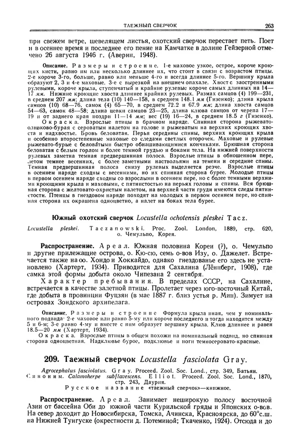  Коллектив авторов - Птицы Советского Союза. Том 6 - Страница № 263