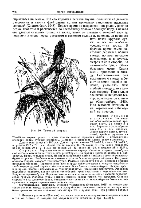  Коллектив авторов - Птицы Советского Союза. Том 6 - Страница № 266
