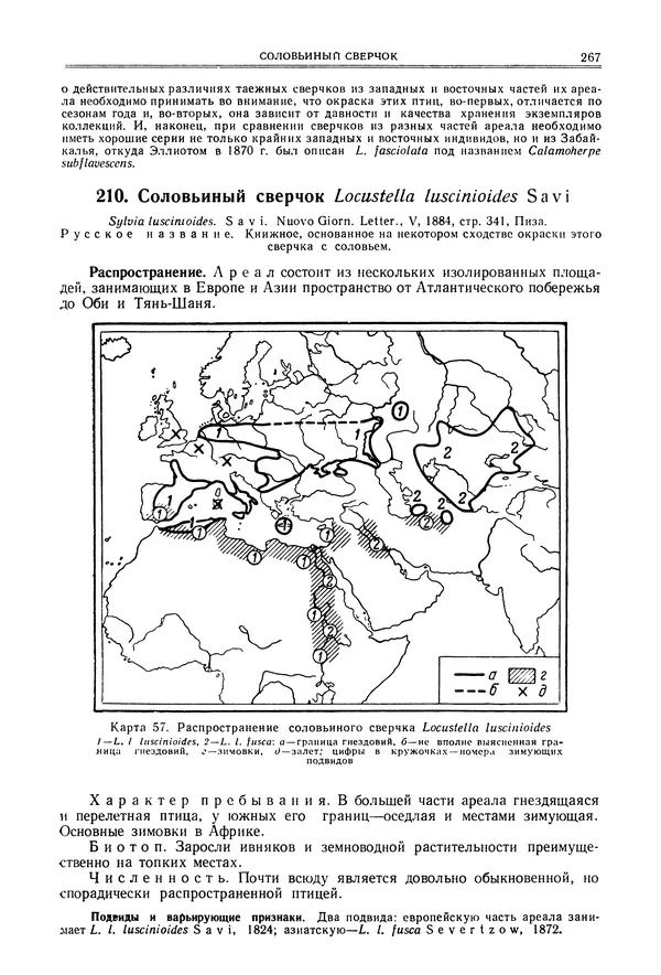  Коллектив авторов - Птицы Советского Союза. Том 6 - Страница № 267