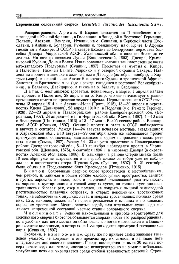  Коллектив авторов - Птицы Советского Союза. Том 6 - Страница № 268