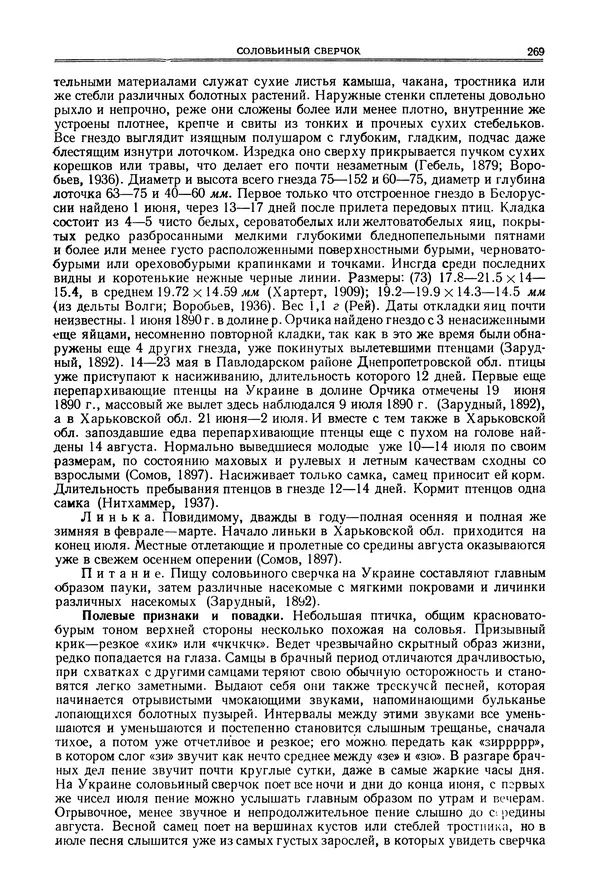  Коллектив авторов - Птицы Советского Союза. Том 6 - Страница № 269