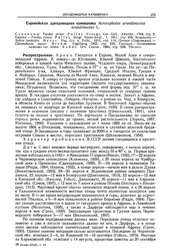  Коллектив авторов - Птицы Советского Союза. Том 6 - Страница № 273