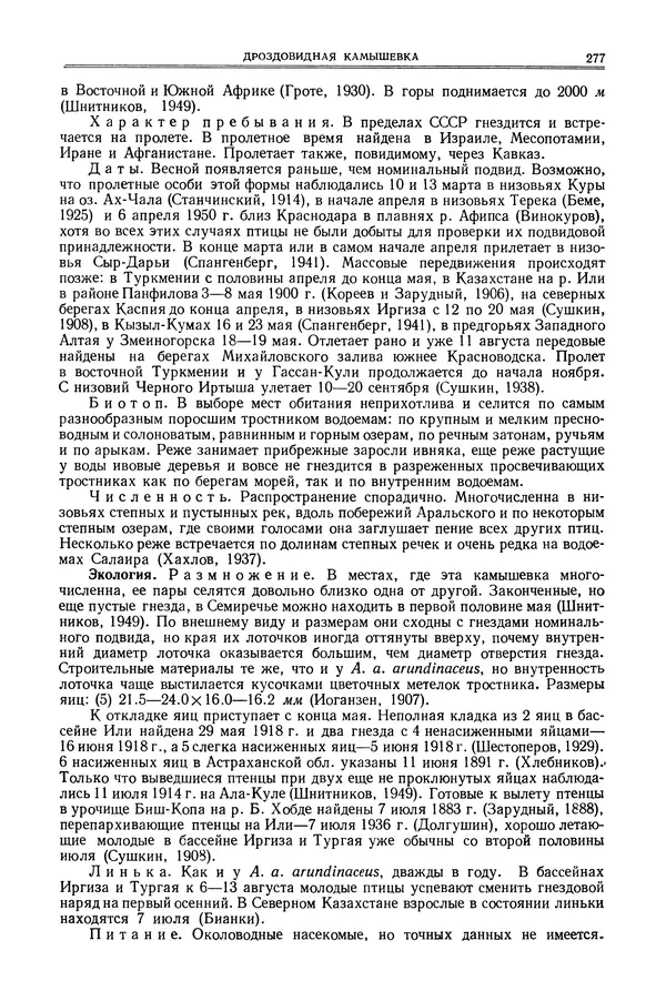  Коллектив авторов - Птицы Советского Союза. Том 6 - Страница № 277