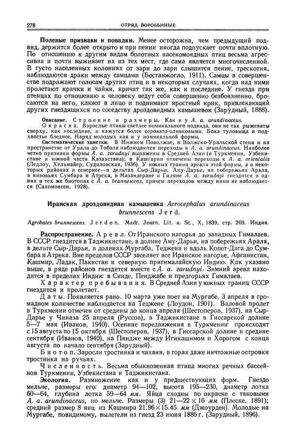  Коллектив авторов - Птицы Советского Союза. Том 6 - Страница № 278