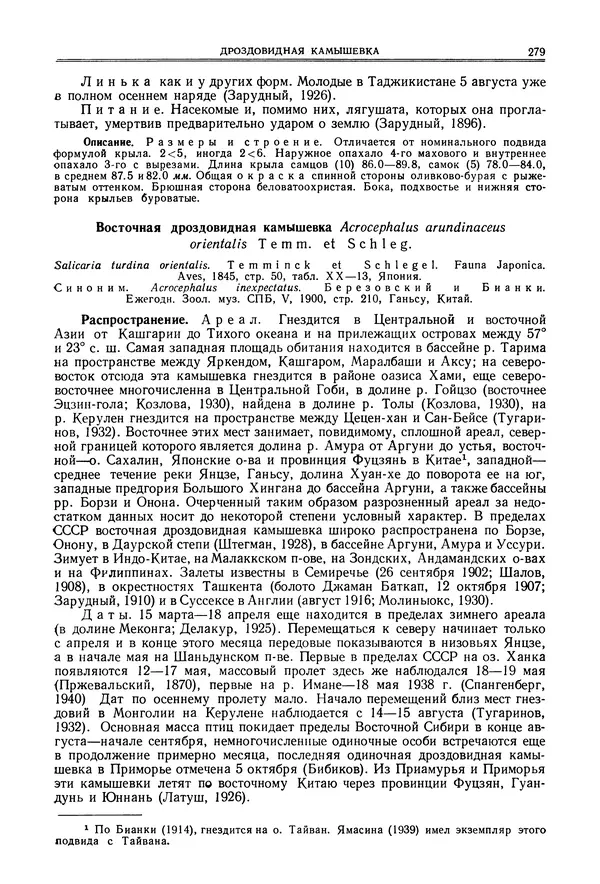  Коллектив авторов - Птицы Советского Союза. Том 6 - Страница № 279