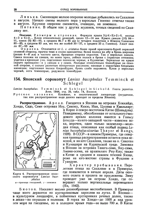  Коллектив авторов - Птицы Советского Союза. Том 6 - Страница № 28