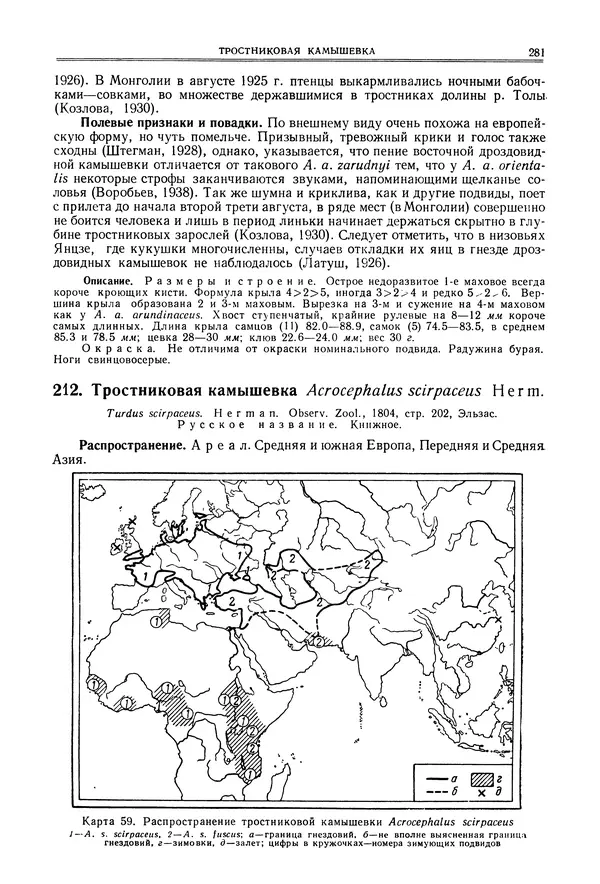  Коллектив авторов - Птицы Советского Союза. Том 6 - Страница № 281