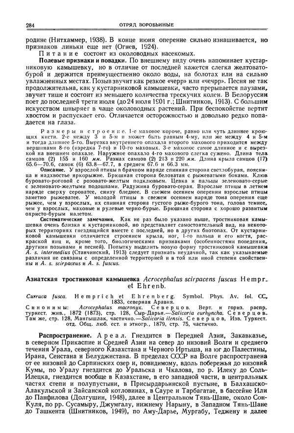 Коллектив авторов - Птицы Советского Союза. Том 6 - Страница № 284