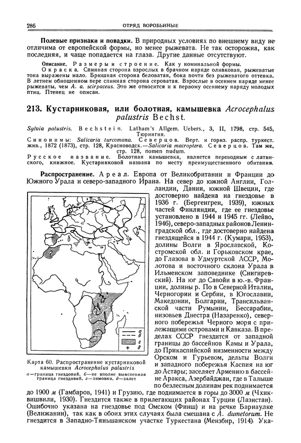  Коллектив авторов - Птицы Советского Союза. Том 6 - Страница № 286