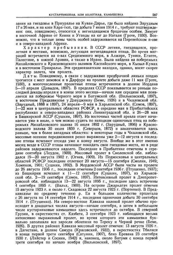  Коллектив авторов - Птицы Советского Союза. Том 6 - Страница № 287
