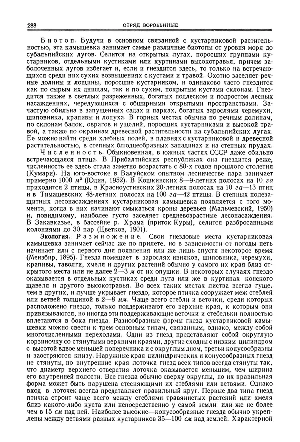  Коллектив авторов - Птицы Советского Союза. Том 6 - Страница № 288