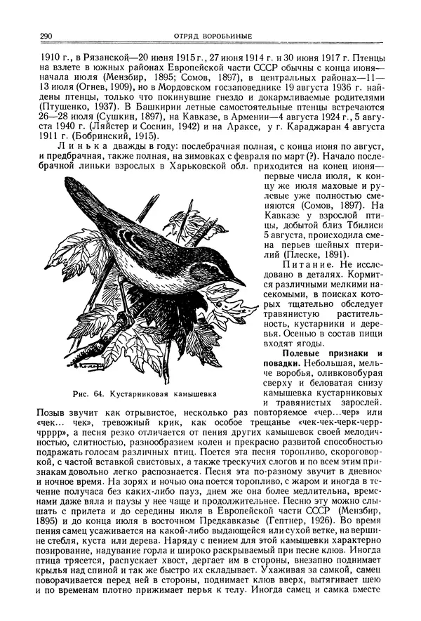  Коллектив авторов - Птицы Советского Союза. Том 6 - Страница № 290