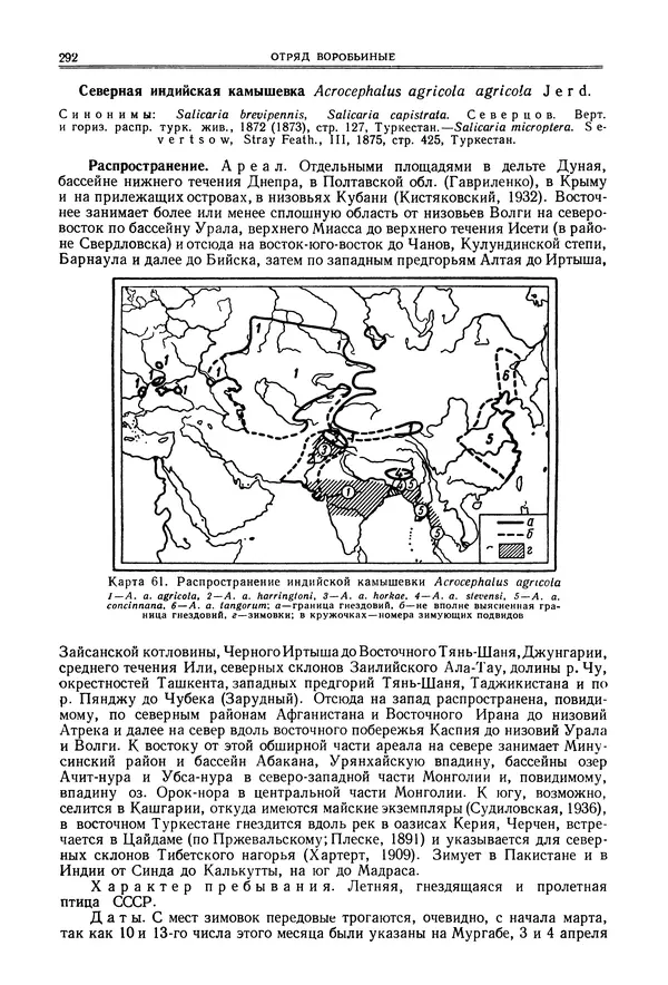  Коллектив авторов - Птицы Советского Союза. Том 6 - Страница № 292