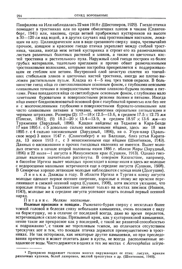  Коллектив авторов - Птицы Советского Союза. Том 6 - Страница № 294